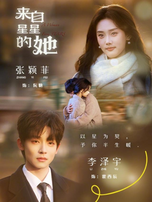 来自星星的她(68集) 来自星星的她(68集)好看的短剧