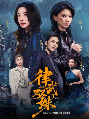 《律武双姝》（70集）热门短剧全集畅快看