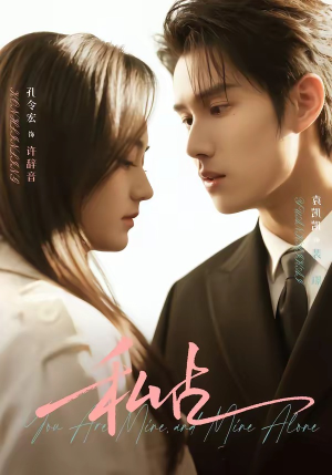 《私占》（63集）精彩短剧一口气全追完