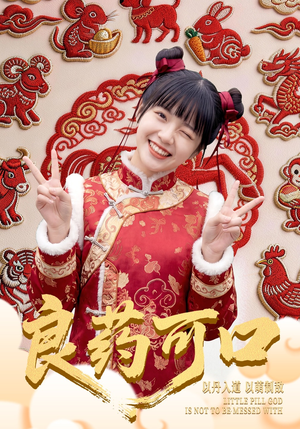 《良药可口》（62集）短剧精彩剧情在线观看