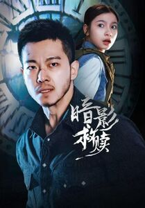 暗影救赎（63集）这部短剧太好看