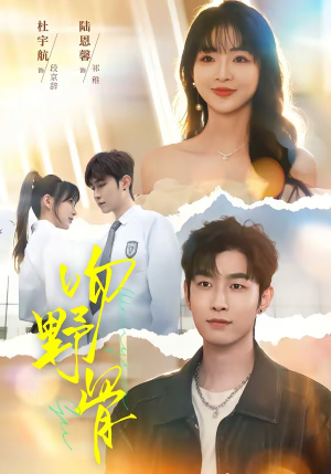 吻野骨（77集）热门短剧来袭