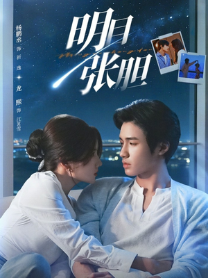 明目张胆（73集）大结局太过瘾了