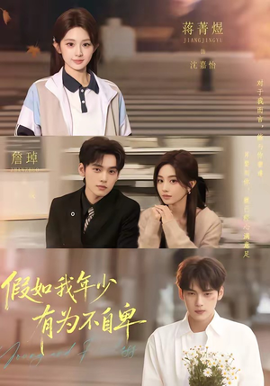 《假如我年少有为不自卑》（61集）在线追短剧全集超爽