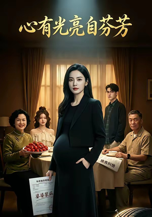 《阿兹海默症的骗局》（40集）短剧免费全集速看无阻