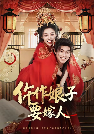 《仵作娘子要嫁人》（62集）畅享短剧全集在线追剧